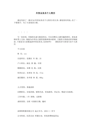 外贸业务员个人简历