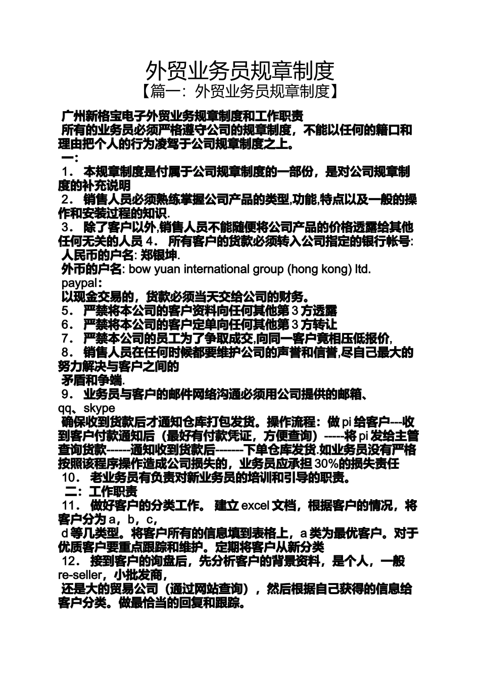 外贸业务员规章制度_第1页