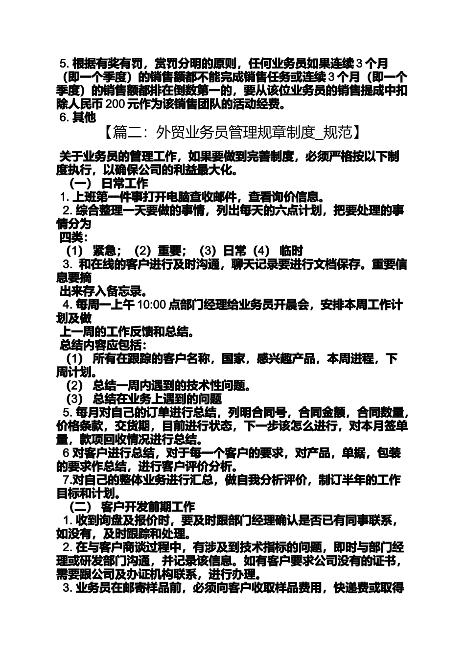 外贸业务员规章制度_第3页