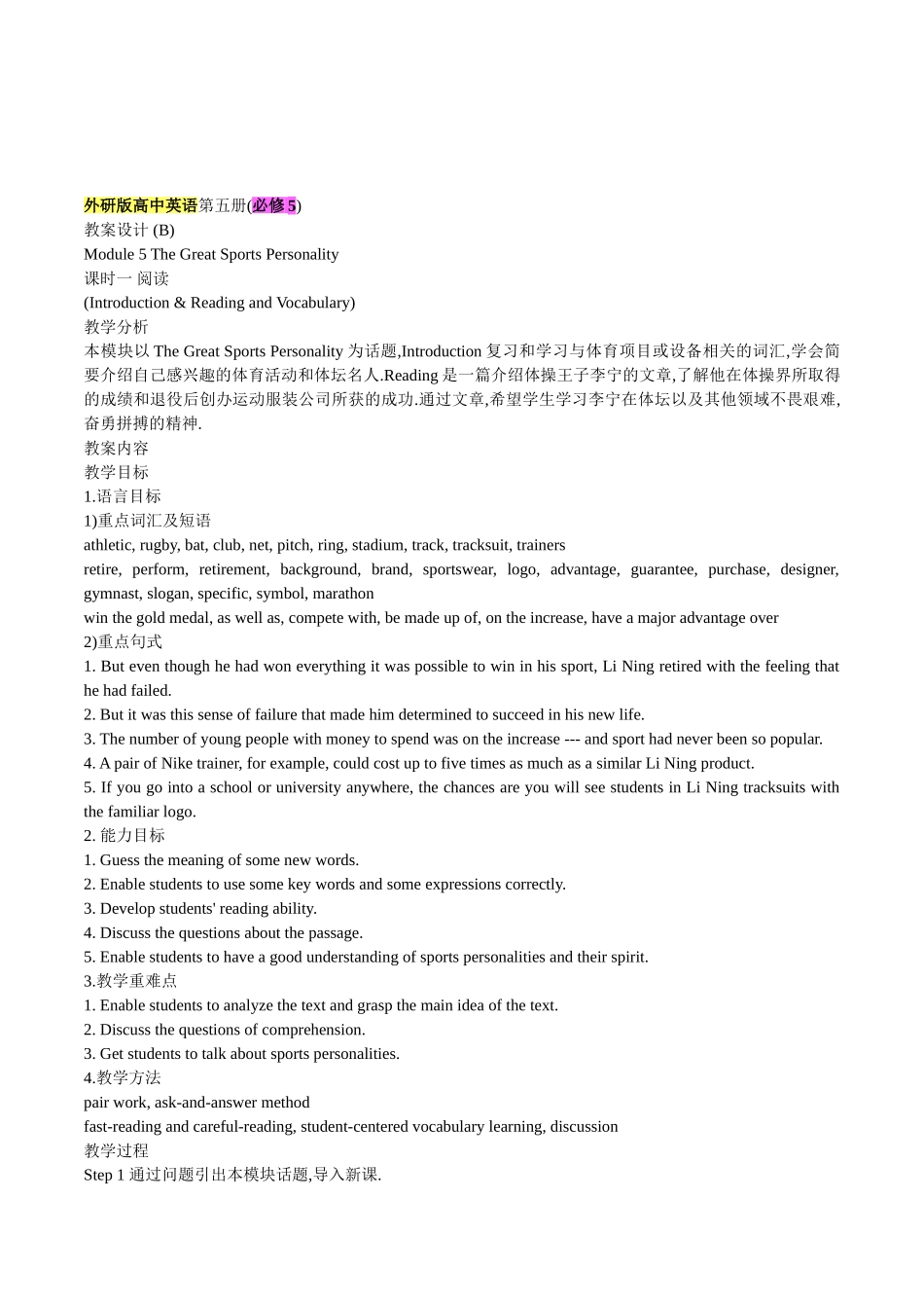 外研版高中英语必修5Module5TheGreatSportsPersonality4课时教案附教学反思_第1页