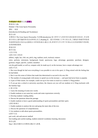 外研版高中英语必修5Module5TheGreatSportsPersonality4课时教案附教学反思