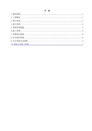 外墙清洗方案(同名13256)