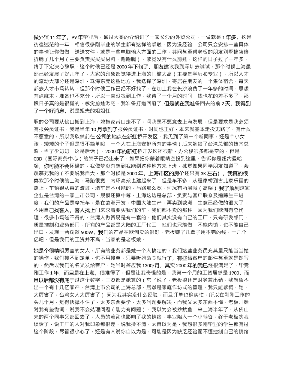 外贸业务员经验之谈_第1页