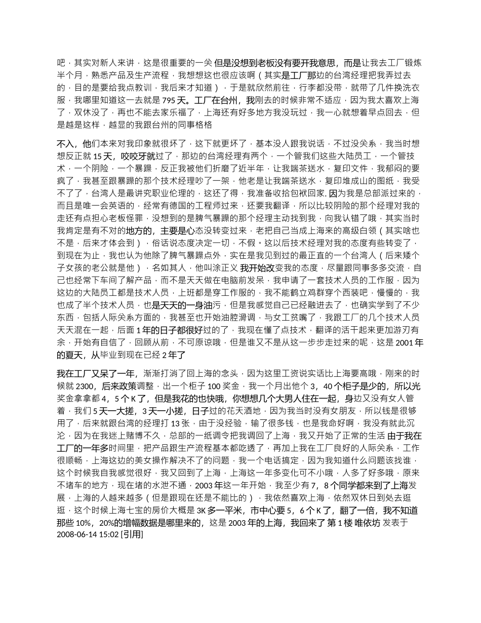 外贸业务员经验之谈_第2页