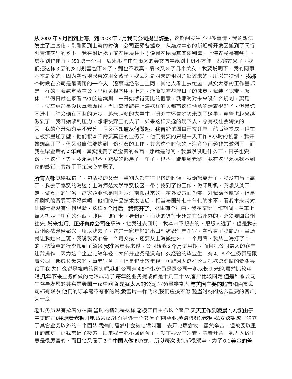 外贸业务员经验之谈_第3页