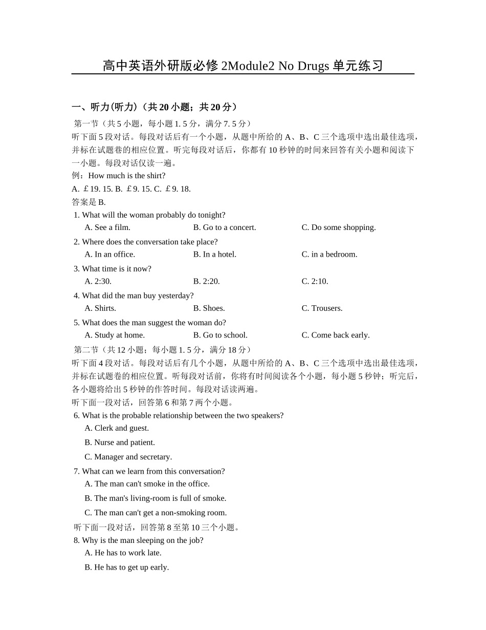 外研版高中英语必修二Module2NoDrugs单元练习_第1页