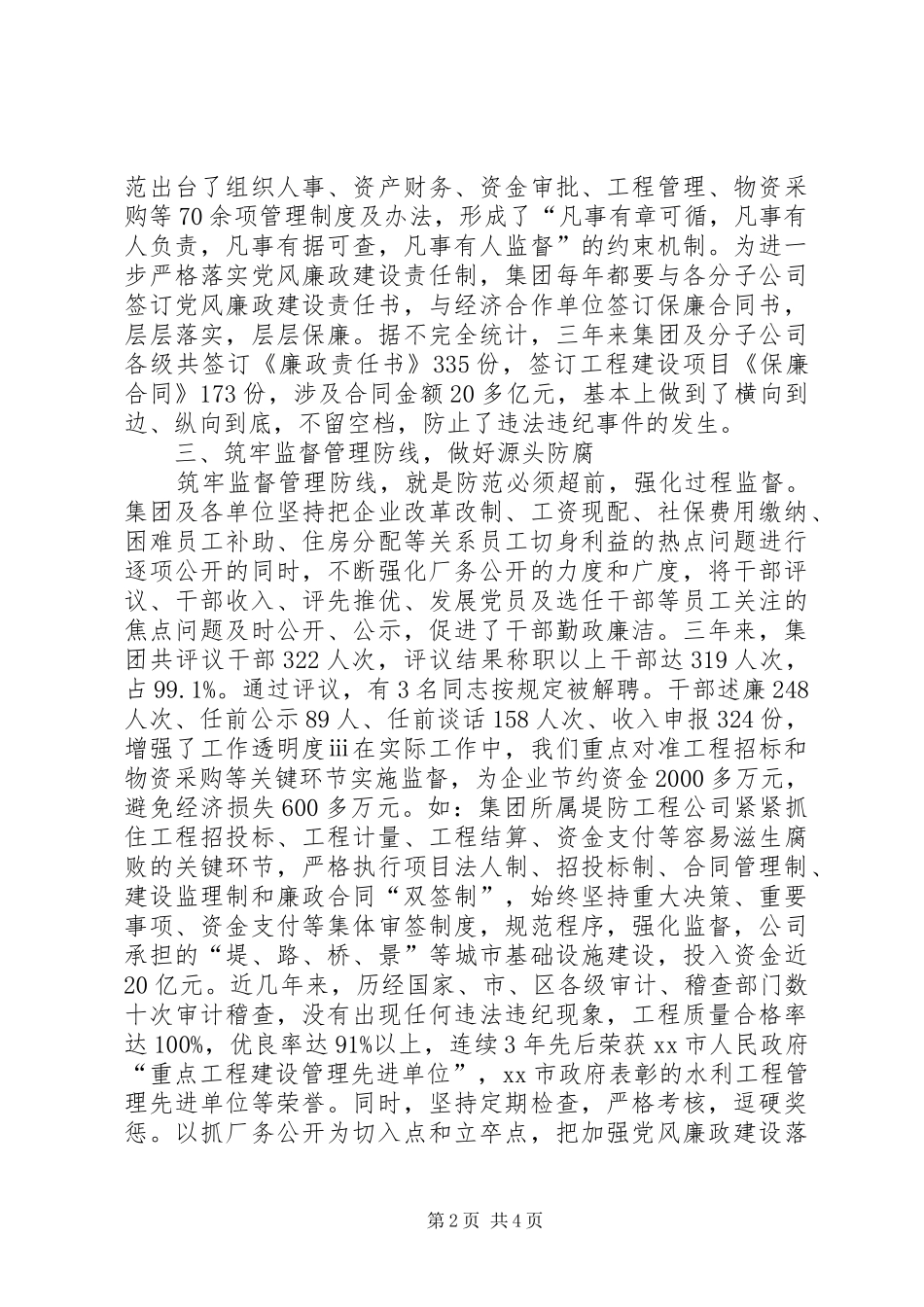 2024年国企创先争优自查报告_第2页