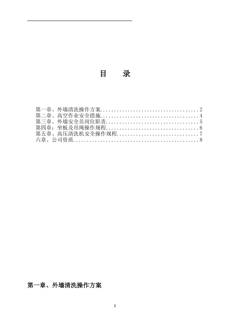 外墙清洗方案_第2页