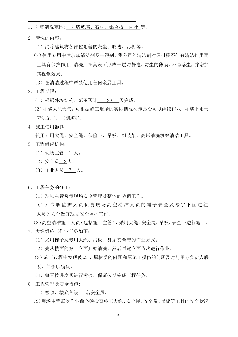 外墙清洗方案_第3页