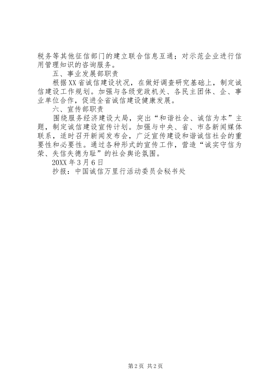 2024年机关办事机构职责分工方案_第2页