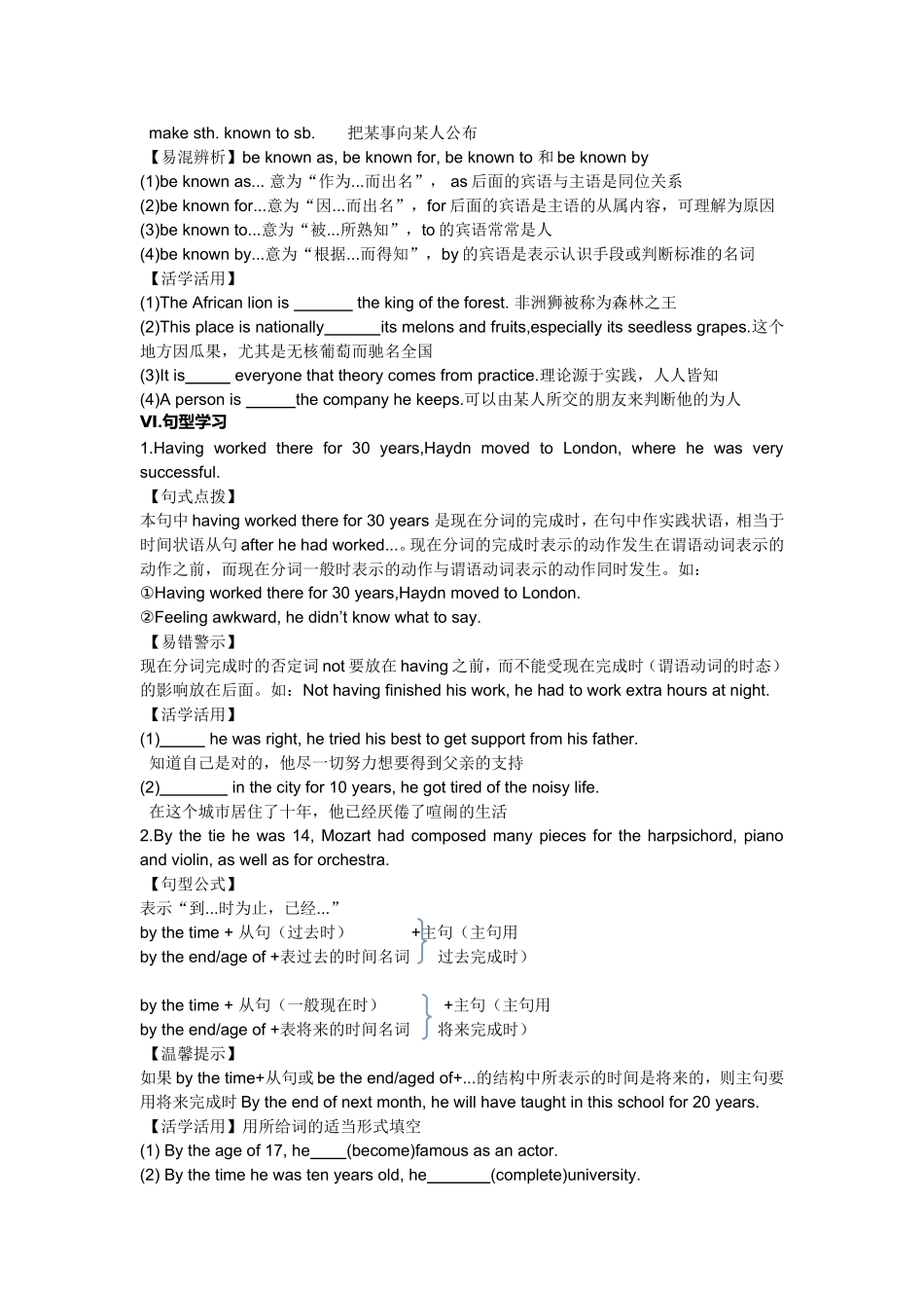 外研版高中英语必修二Module3知识详解_第3页