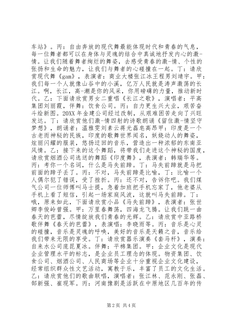 2024年国企春节晚会主持词_第2页