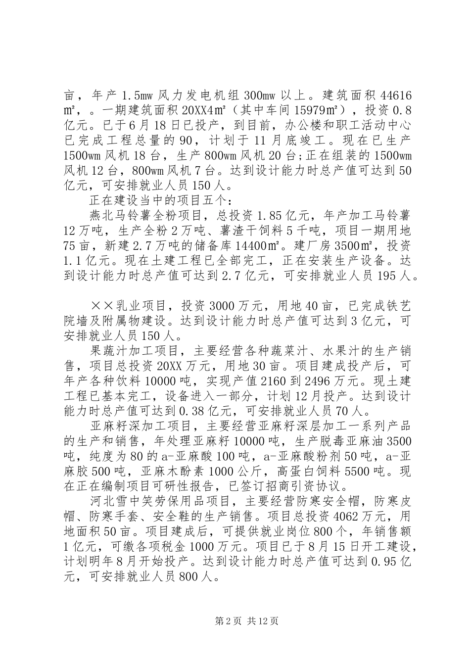 2024年管委会工作总结及工作计划_第2页