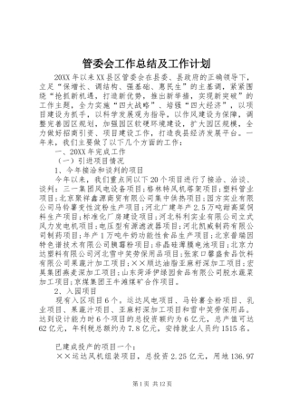 2024年管委会工作总结及工作计划