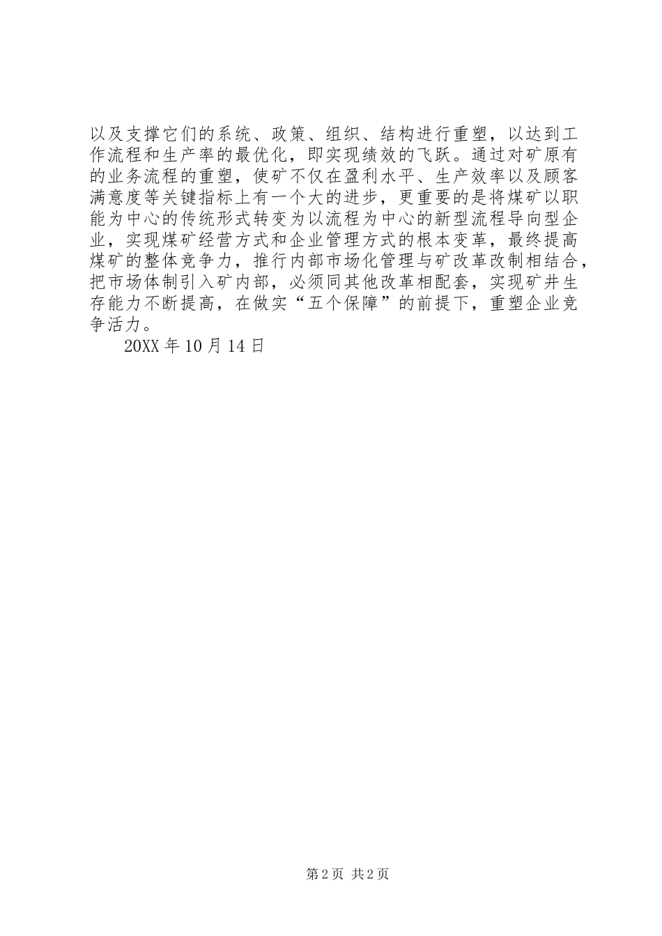 2024年国企大锅饭思想与内部市场化管理探讨_第2页