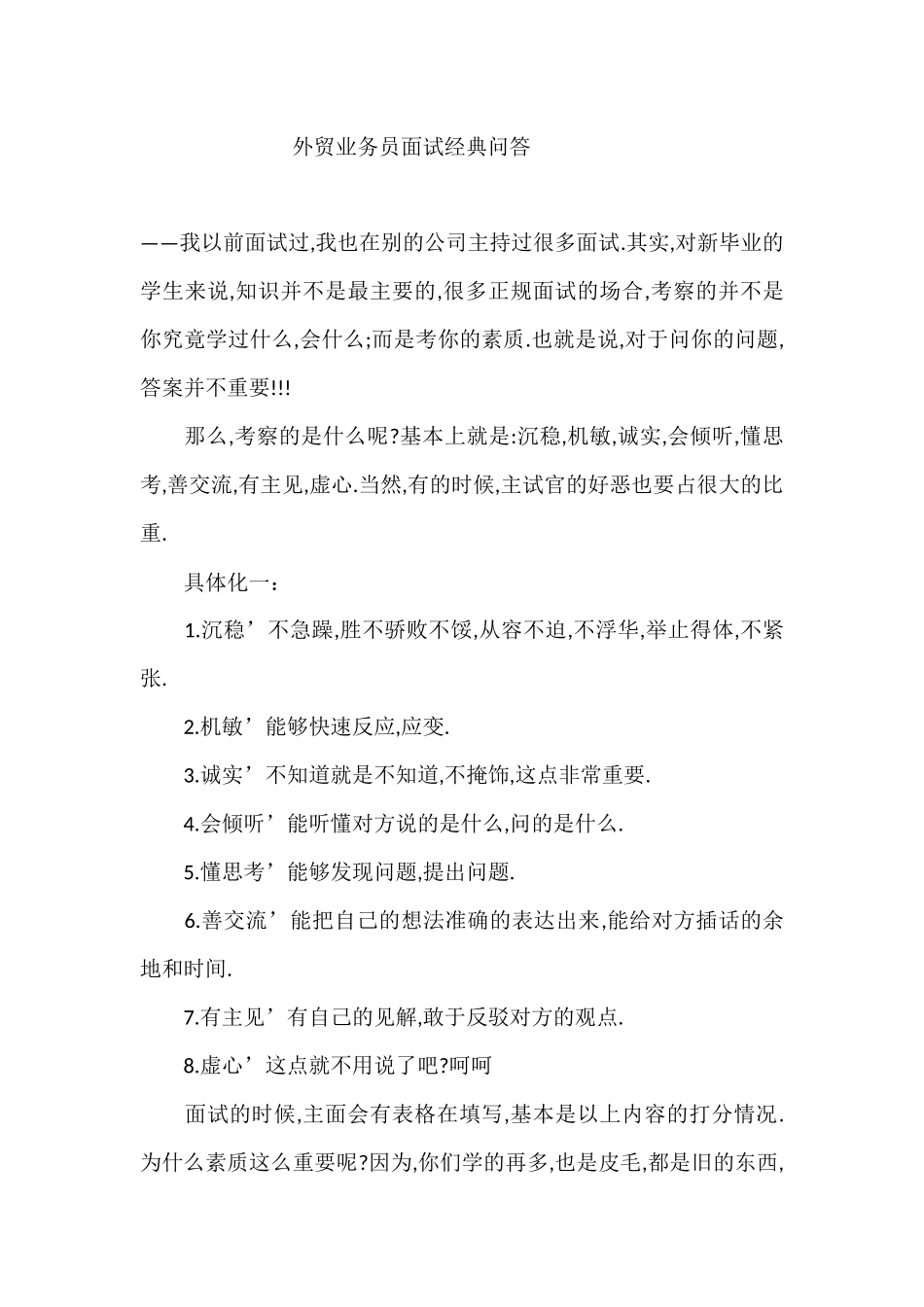 外贸业务员面试经典问答_第1页