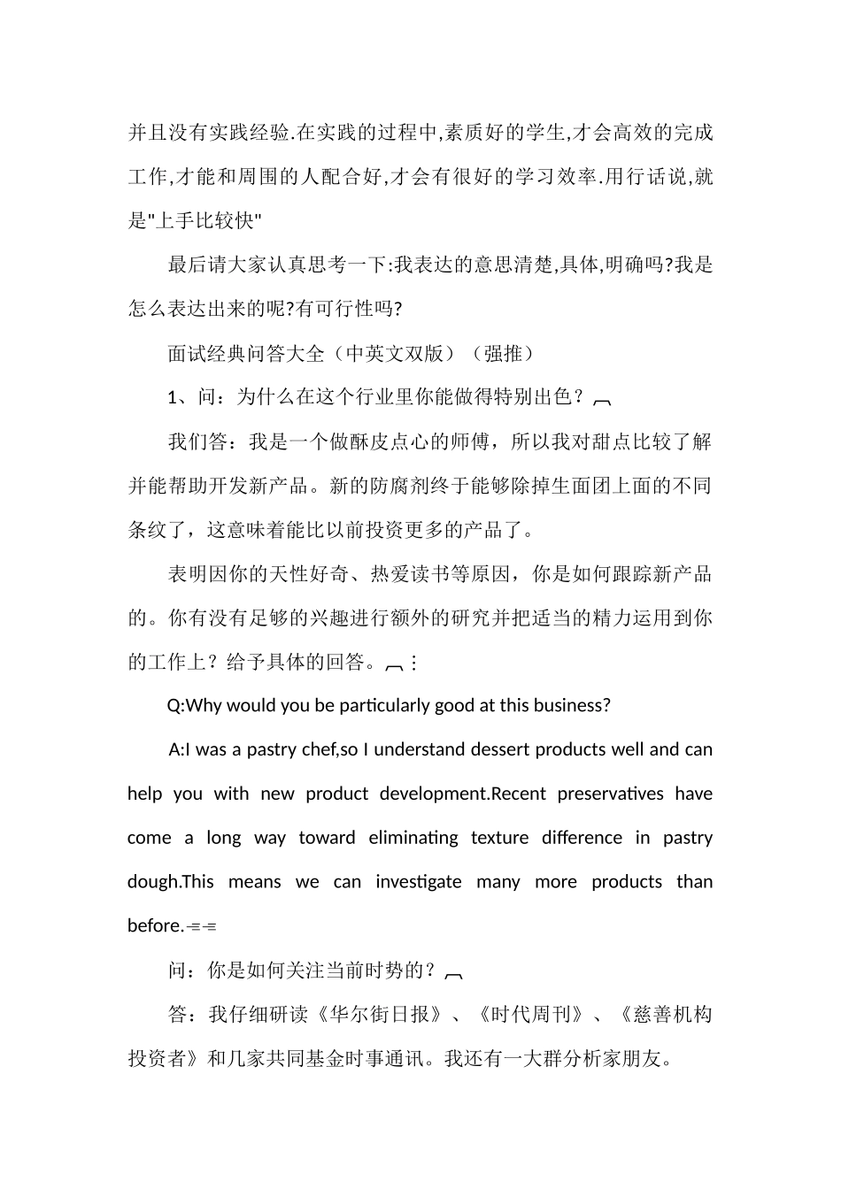 外贸业务员面试经典问答_第2页