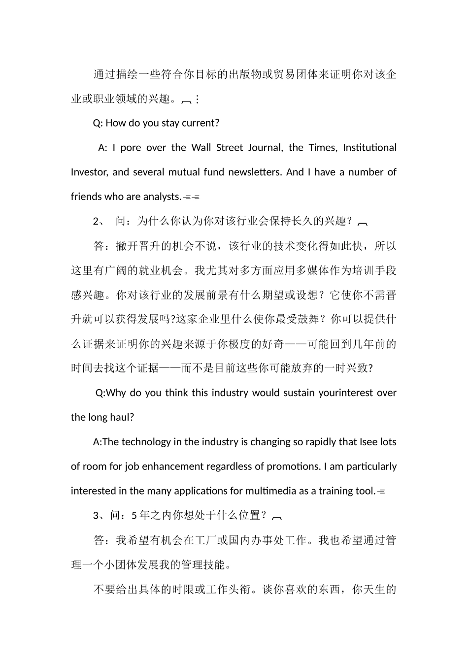 外贸业务员面试经典问答_第3页