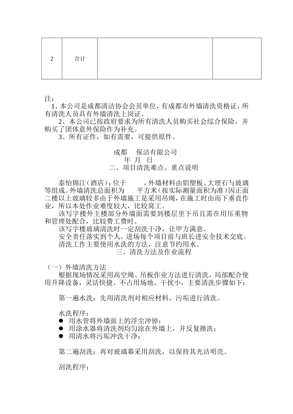 外墙清洗方案与报价书_第2页