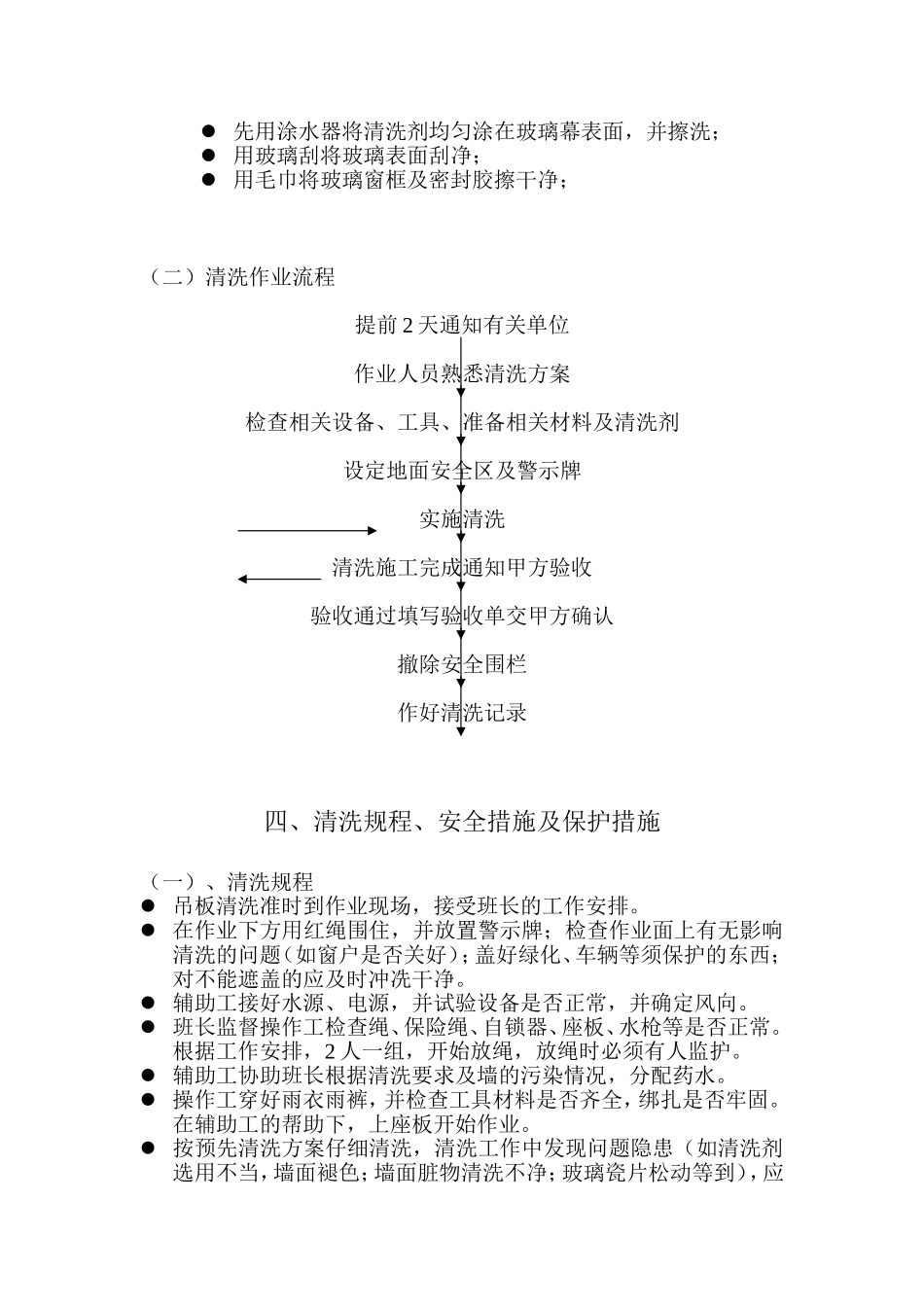 外墙清洗方案与报价书_第3页