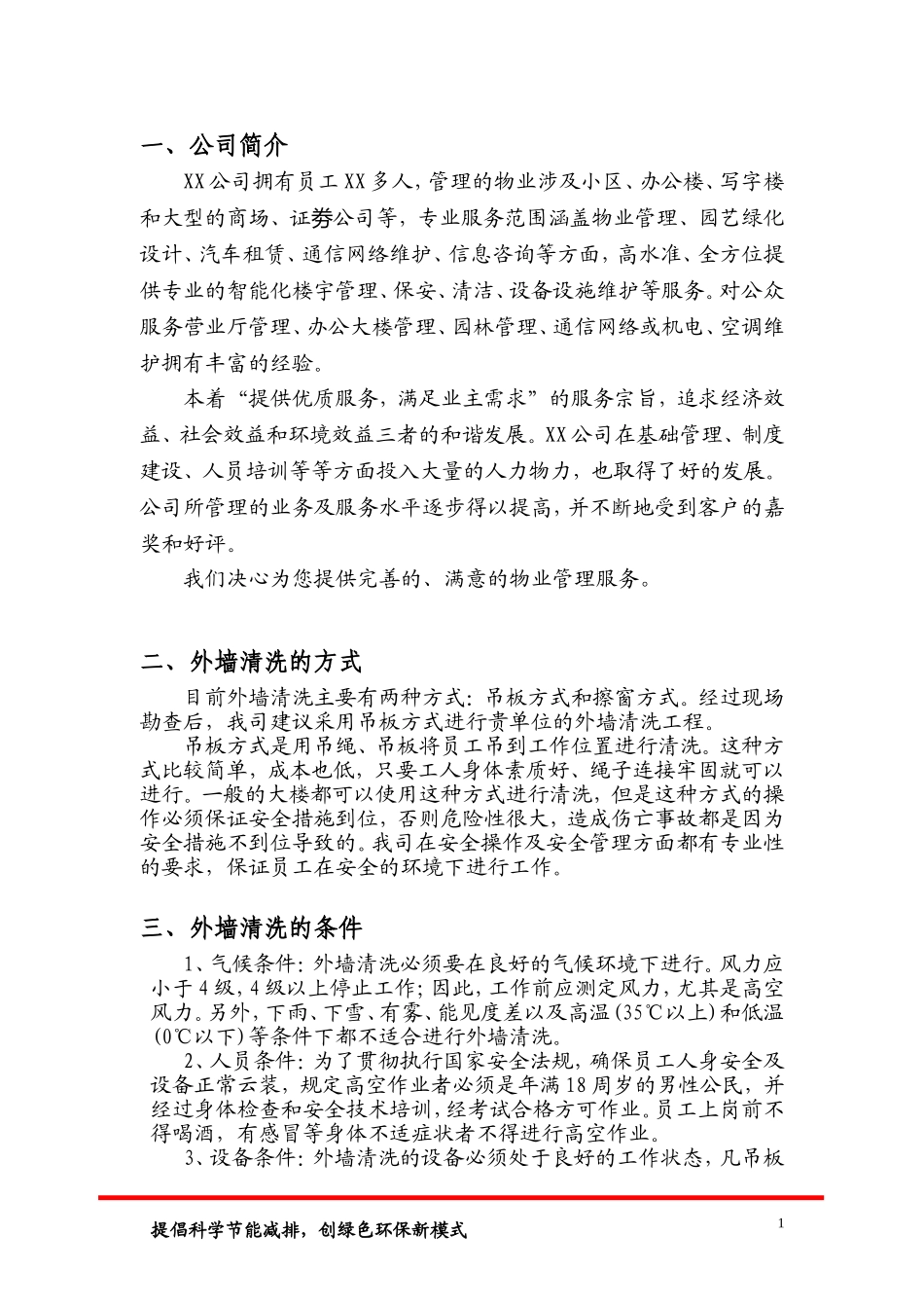 外墙清洗服务方案_第3页