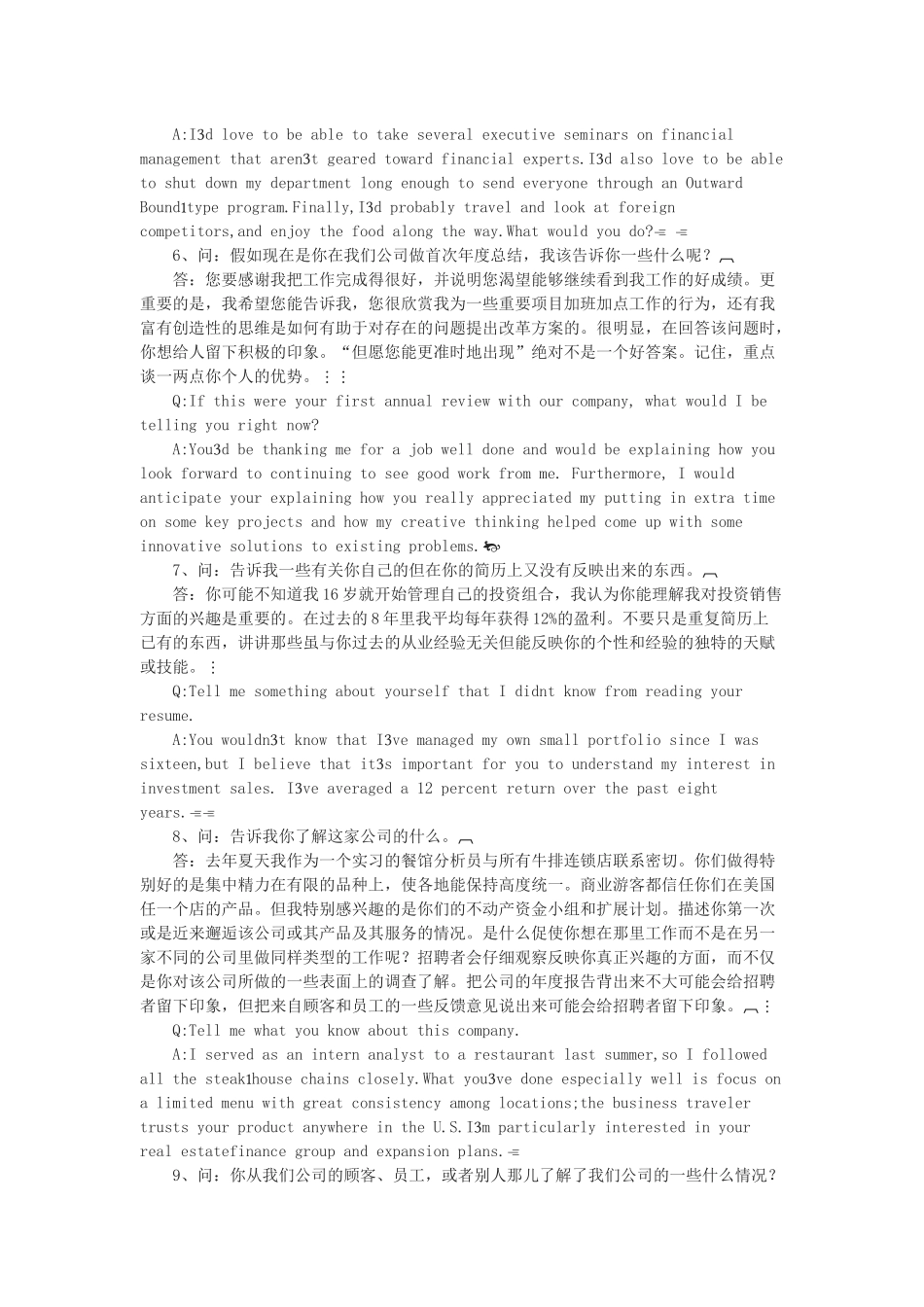 外贸业务员面试经典问答大全_第3页