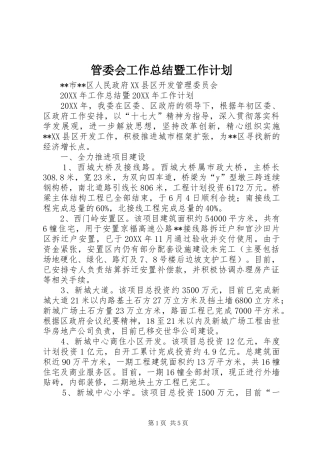 2024年管委会工作总结暨工作计划