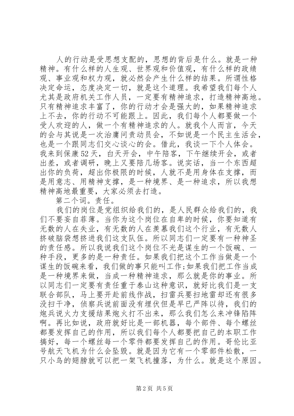 2024年机关办治庸问责动员会领导致辞范文_第2页