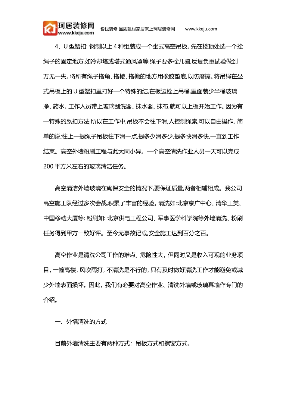 外墙清洗工程的施工方案_第2页