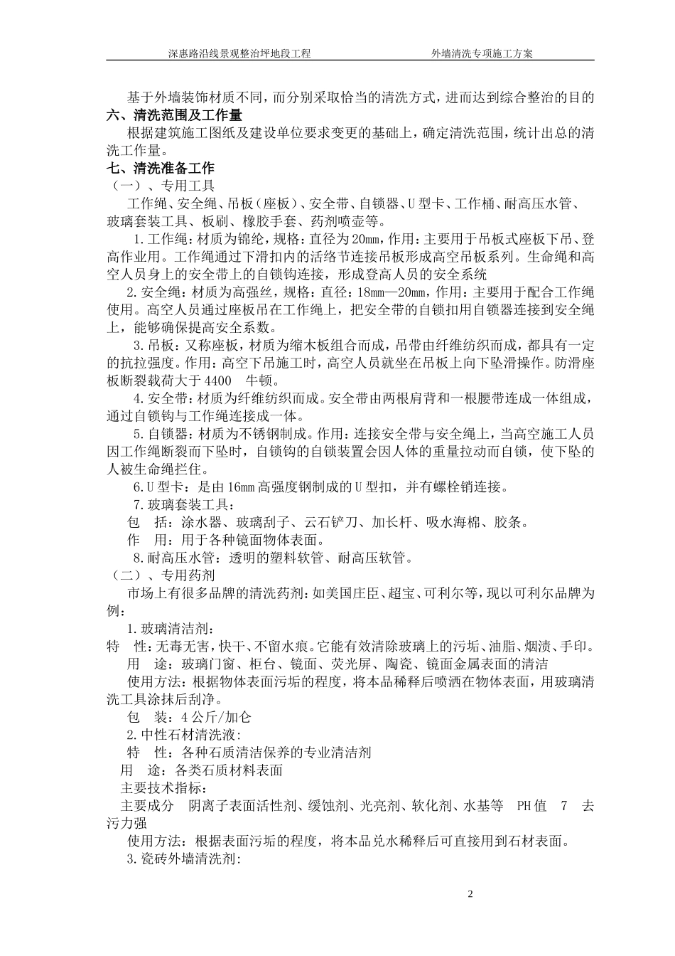 外墙清洗工程方案_第2页