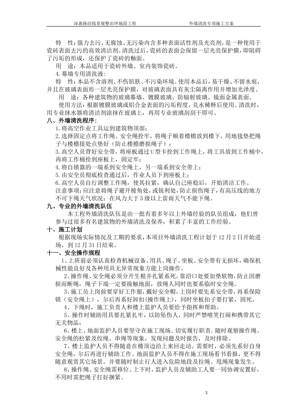 外墙清洗工程方案_第3页