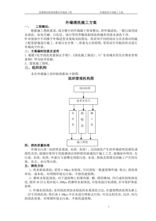 外墙清洗工程方案