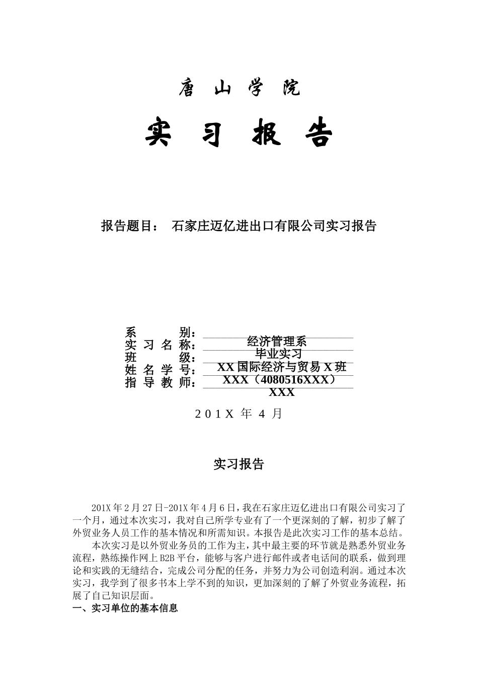 外贸业务员实习报告(经管系篇)_第1页