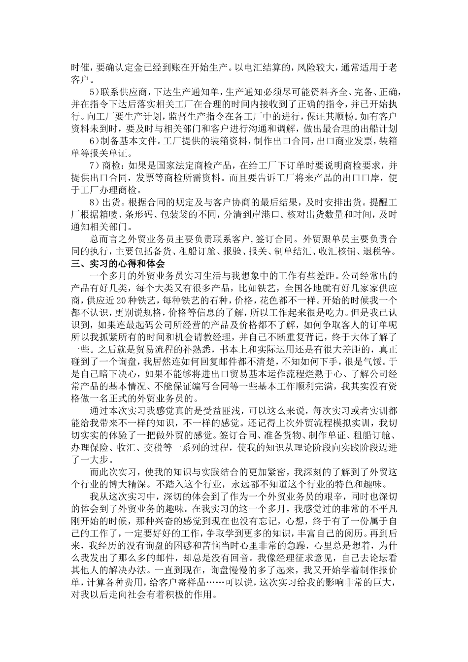 外贸业务员实习报告(经管系篇)_第3页