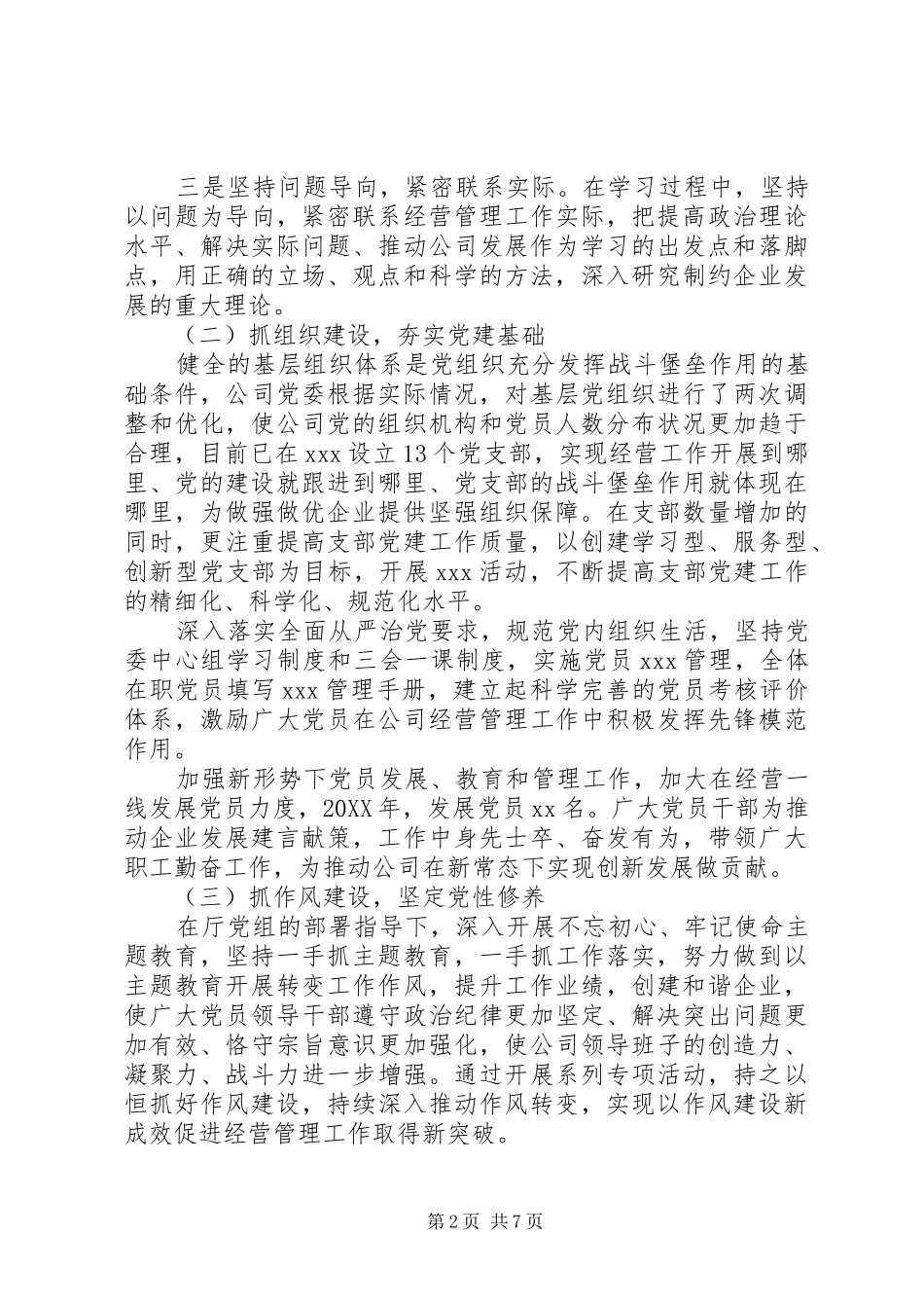 2024年国企党代会工作报告_第2页