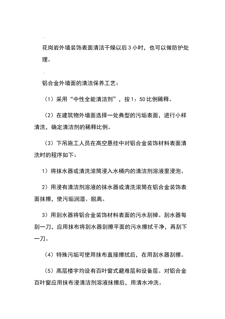 外墙清洗清洗方法_第3页