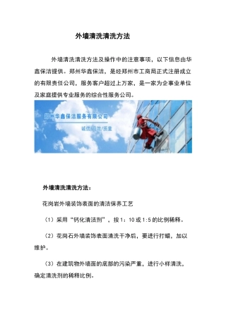 外墙清洗清洗方法