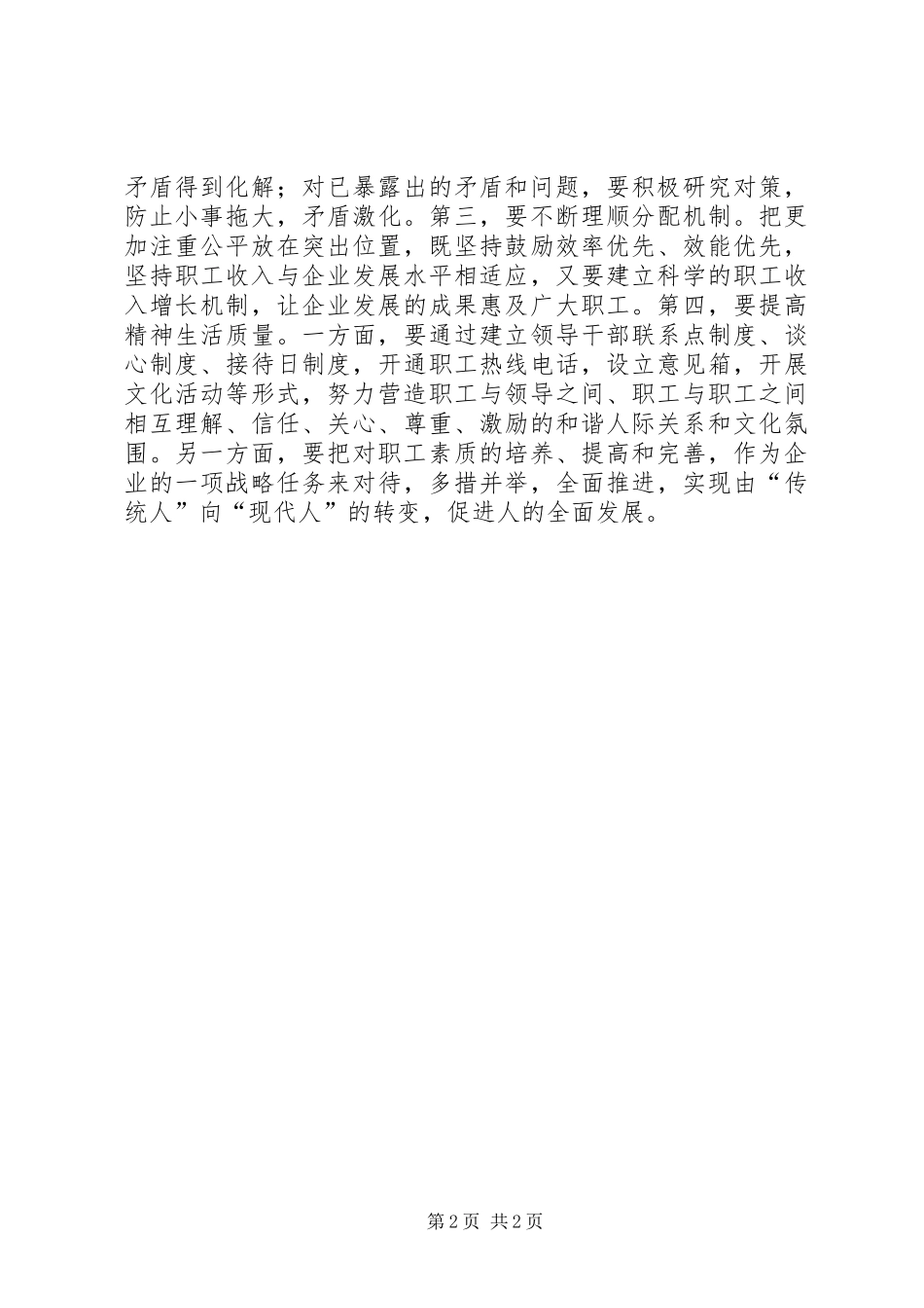 2024年国企党的先进性建设的时代课题_第2页