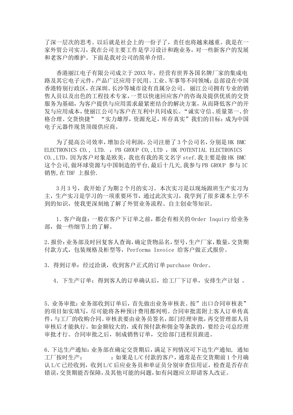 外贸业务员实习报告范文-总结报告模板_第2页