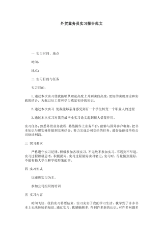 外贸业务员实习报告范文-总结报告模板