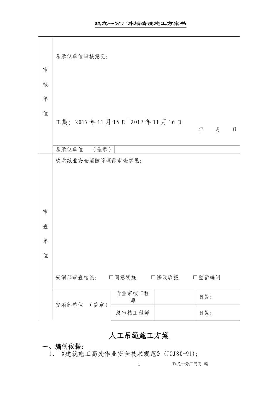 外墙清洗施工方案_第2页