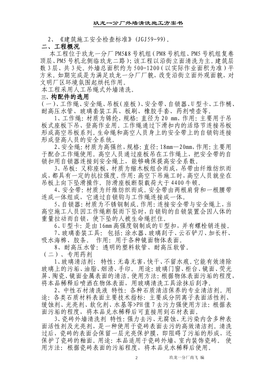 外墙清洗施工方案_第3页