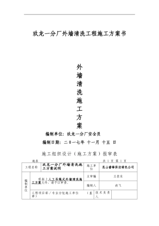 外墙清洗施工方案