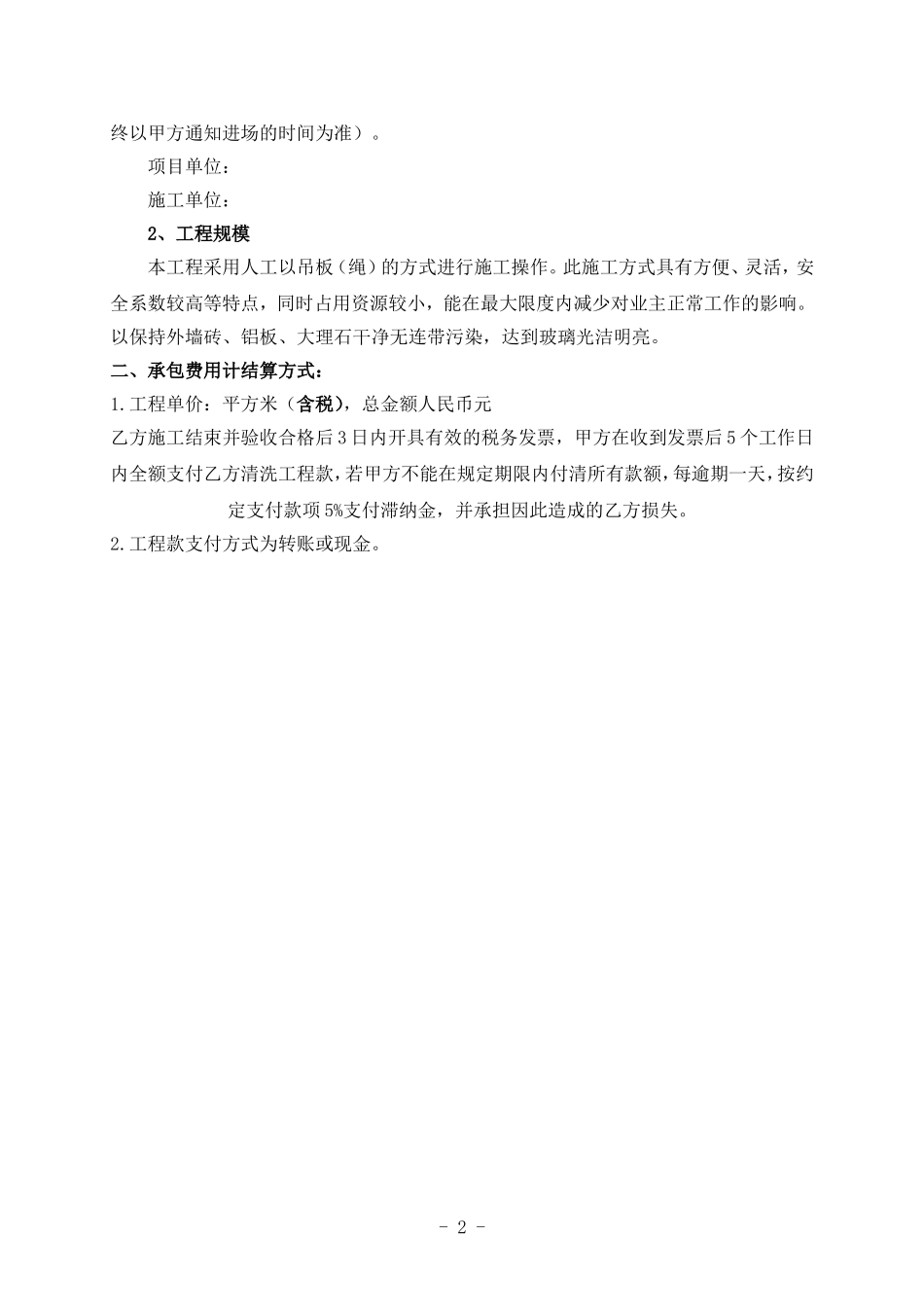 外墙清洗施工方案01_第2页