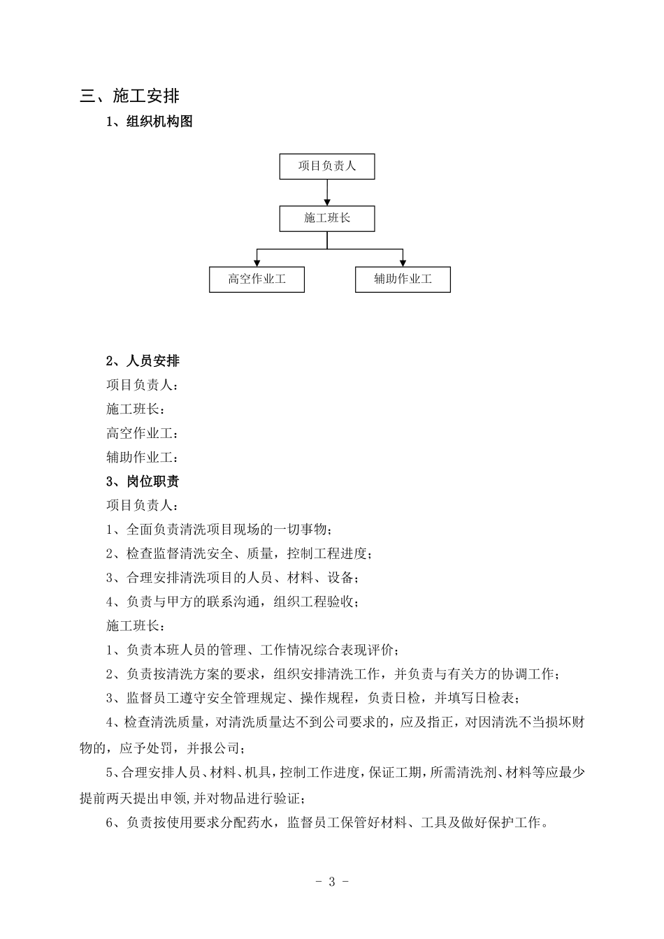 外墙清洗施工方案01_第3页
