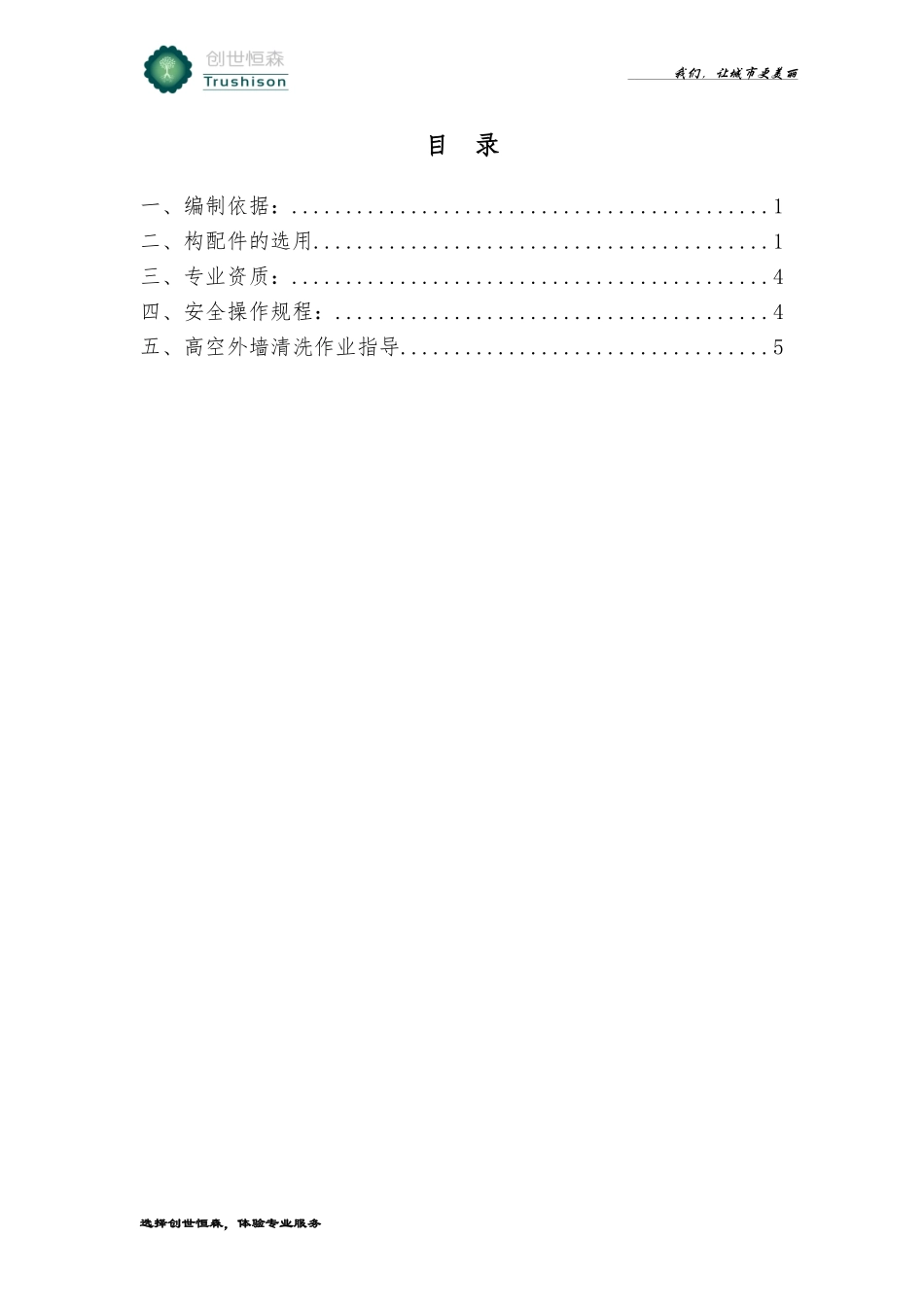外墙清洗施工方案及报价_第2页