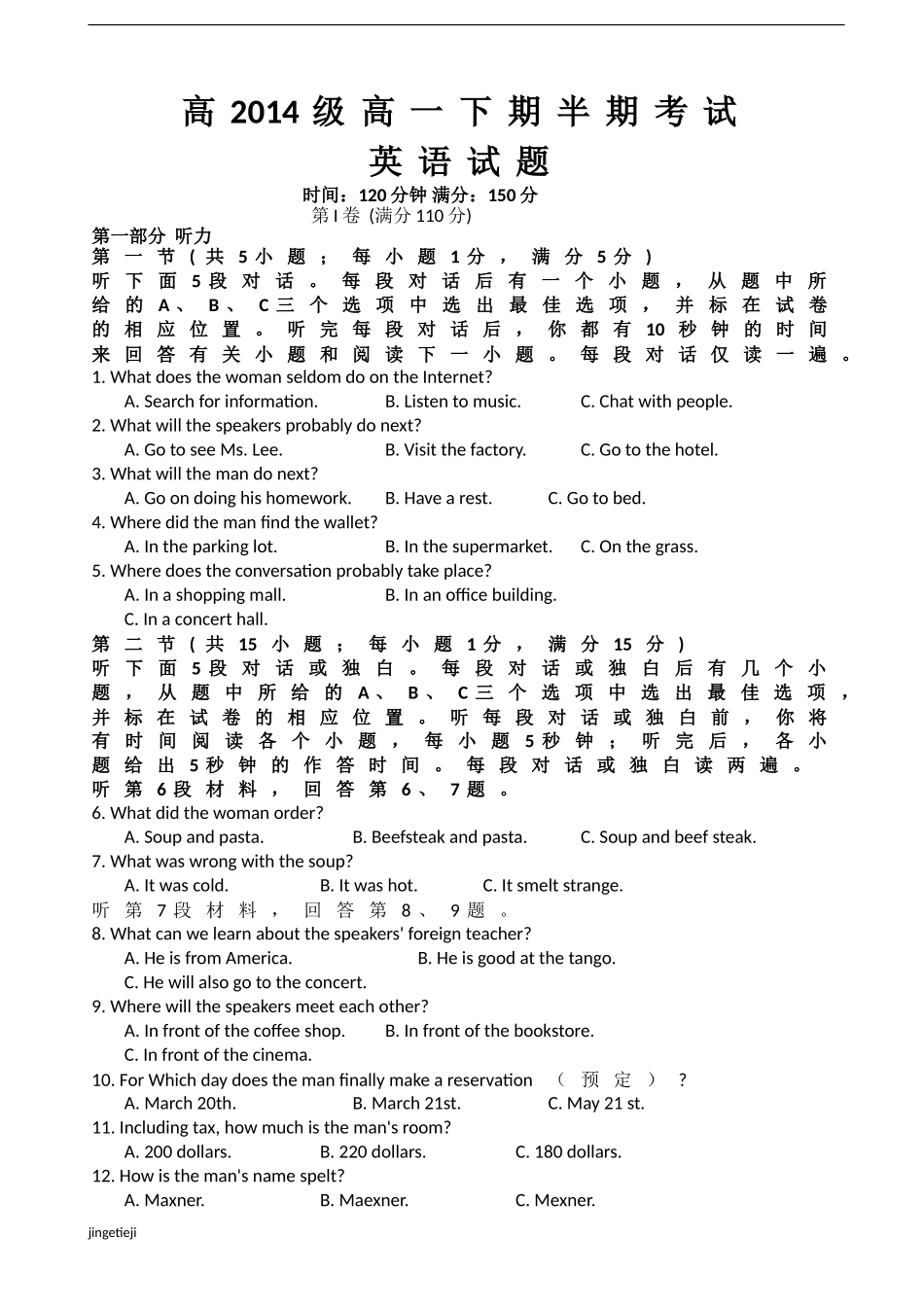 外研版高中英语必修二高级高一下期半期考试_第1页