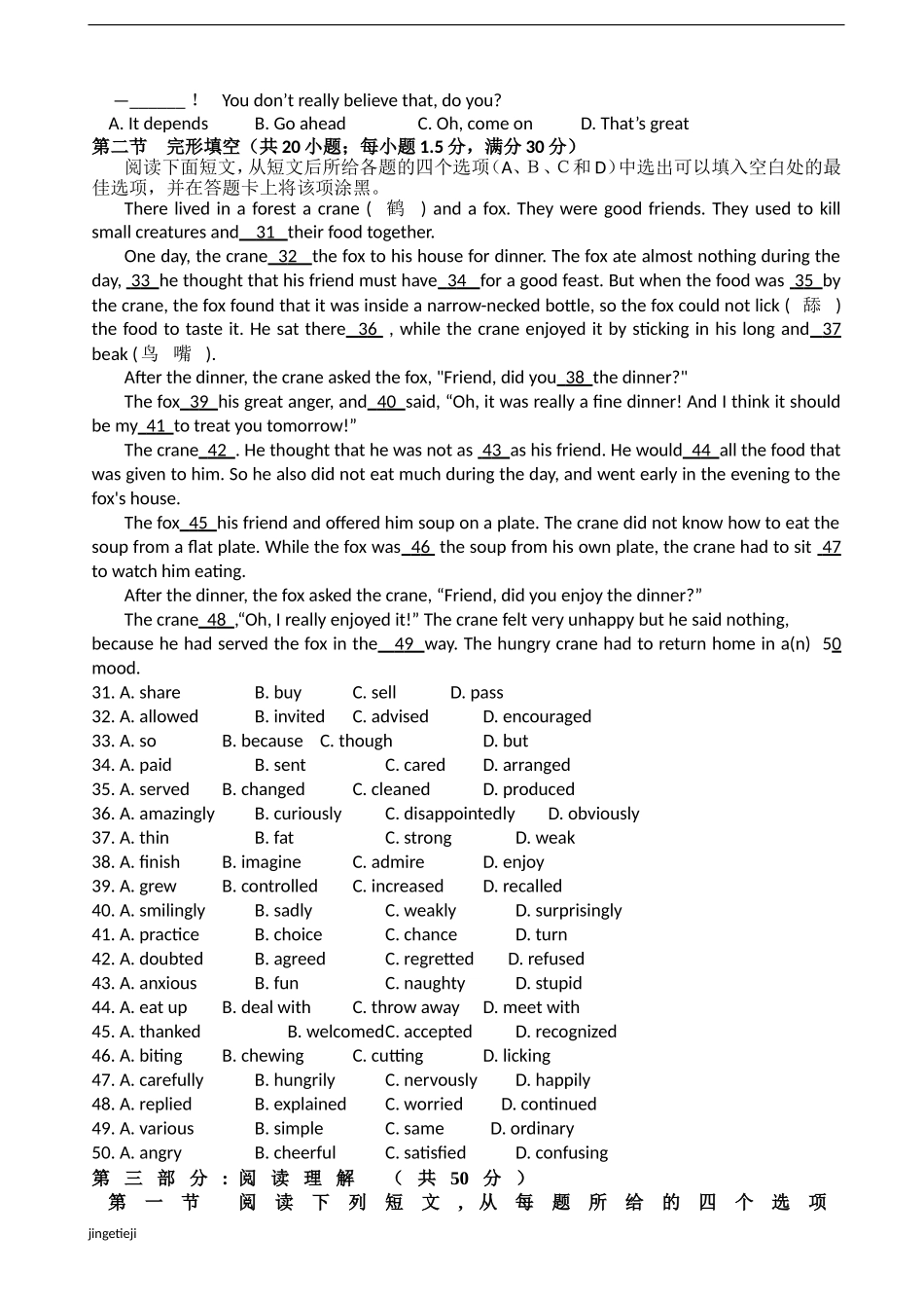 外研版高中英语必修二高级高一下期半期考试_第3页