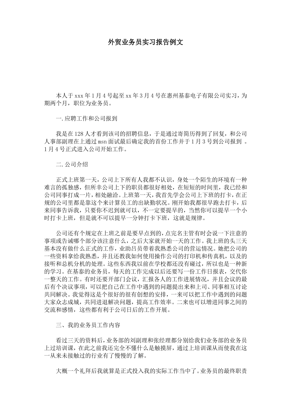 外贸业务员实习报告例文-总结报告模板_第1页