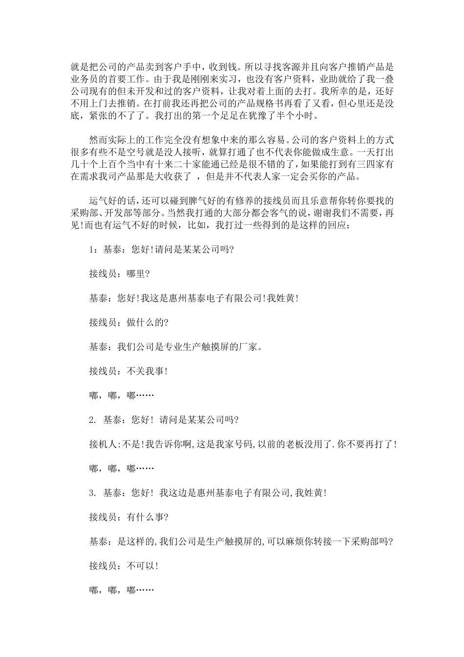 外贸业务员实习报告例文-总结报告模板_第2页